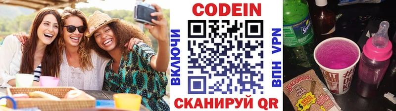 купить наркотик Бабушкин Кодеиновый сироп Lean Purple Drank